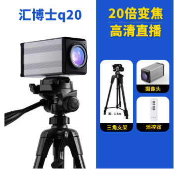 匯博士 高清自動(dòng)對(duì)焦直播USB電腦攝像頭臺(tái)式機(jī)網(wǎng)絡(luò)娛樂(lè)主播用抖音直播帶貨設(shè)備視頻會(huì)議 【20倍光學(xué)變焦】【自動(dòng)對(duì)焦】Q20