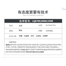 LQ670K/680K/2500色帶架適用愛普生LQ2500/2550/670K/660K/770k/756/680K+打印機(jī)色帶