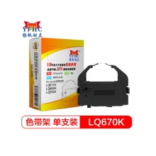 LQ670K/680K/2500色帶架適用愛普生LQ2500/2550/670K/660K/770k/756/680K+打印機(jī)色帶