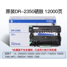 兄弟DR-2350黑色原裝硒鼓 適用于7080D、7180DN、7380、7480D、7880DN DR-235